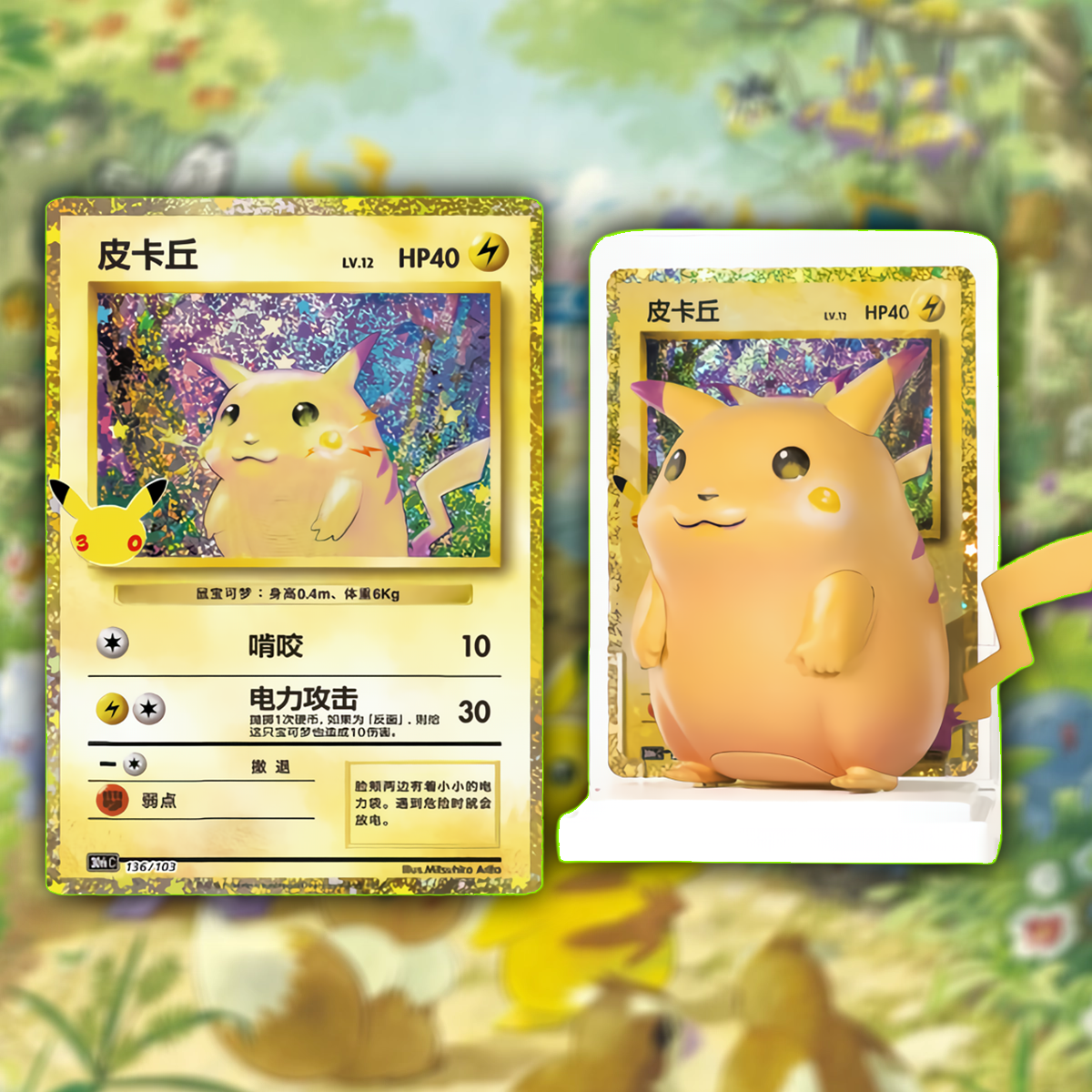 Coffret Figurine Pikachu Chinois